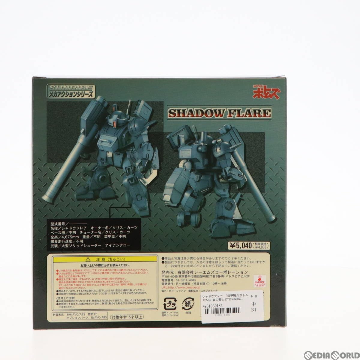 Amazon.co.jp: [FIG]サンライズメカアクションシリーズ シャドウ